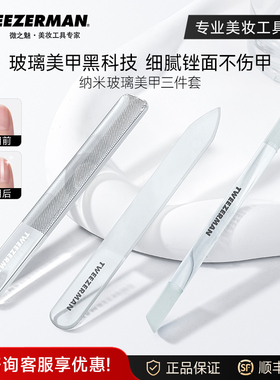 微之魅tweezerman纳米指甲锉打磨条玻璃亮甲锉美甲修甲工具美容院