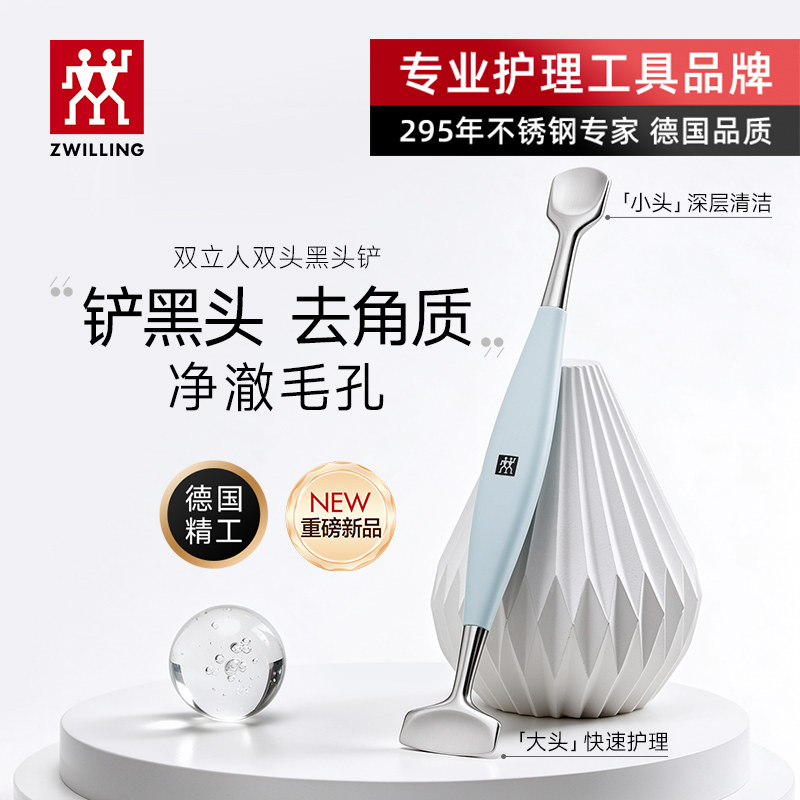 德国双立人双头黑头铲去黑头粉刺图片