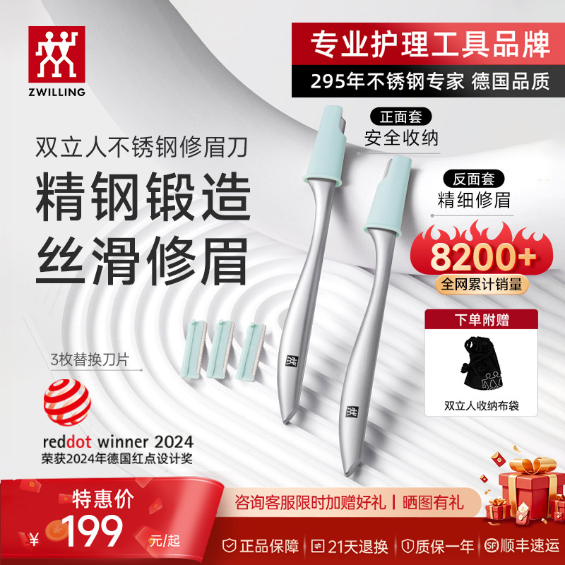 德国双立人修眉刀女士专用刮眉刀安全型防刮伤男高级剃眉神器原装,彩妆/香水/美妆工具,修眉刀,淘宝优惠券,粉丝福利购,淘宝优惠卷