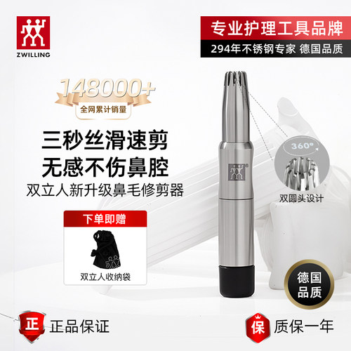 双立人新升级鼻毛修剪器精致便携