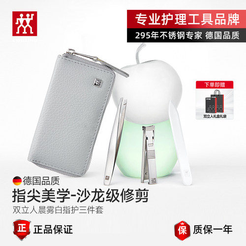 双立人苹果皮修甲三件套手部护理