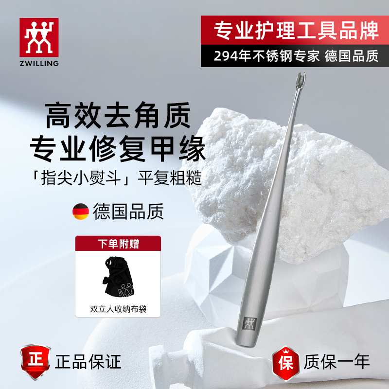 双立人死皮铲去死皮专业美甲工具