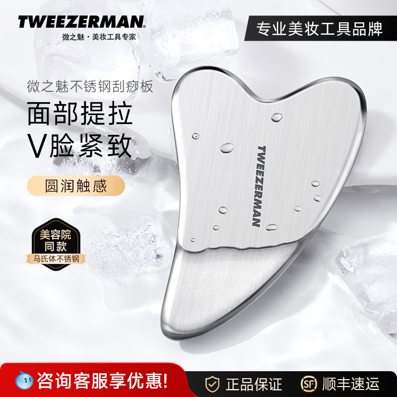 微之魅不锈钢面部刮痧板全身通用
