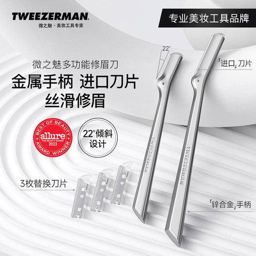 微之魅金属修眉刀丝滑精细修眉