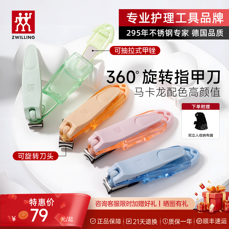 双立人指甲刀单个指甲钳指甲剪360度旋转刀头进口家用剪甲带甲锉