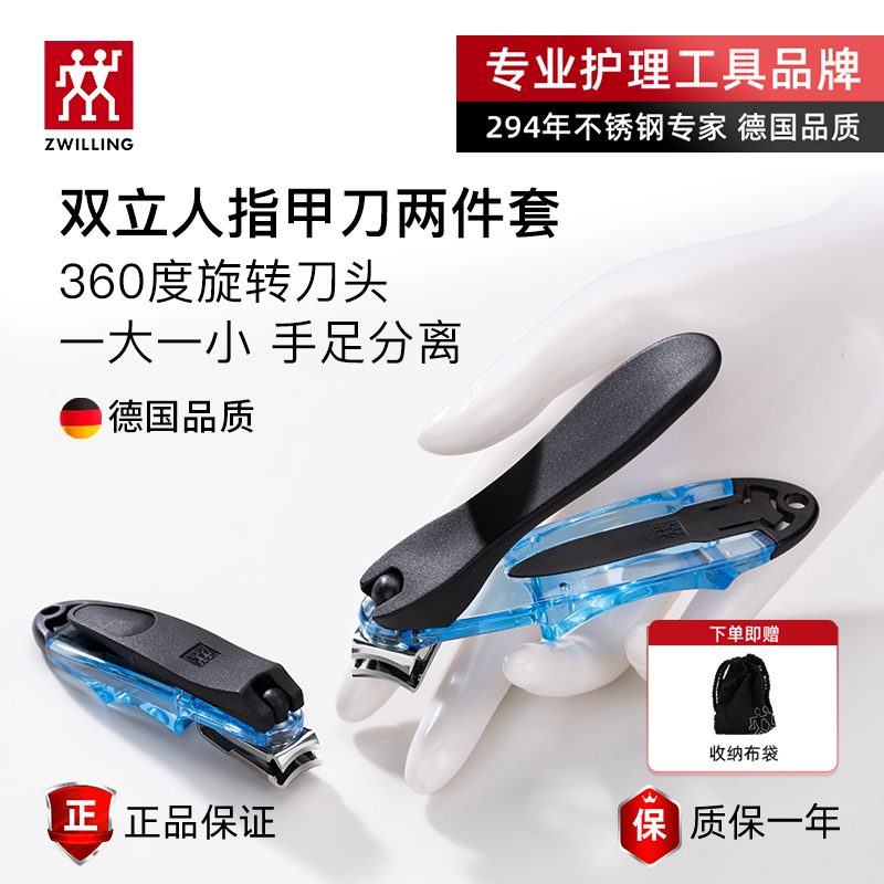 双立人360旋转刀头指甲刀两件套