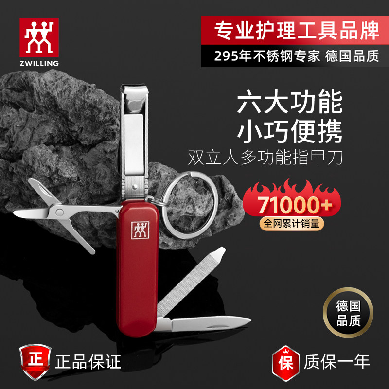 德国双立人指甲钳指甲剪指甲刀单个多功能迷你折叠军刀小剪刀便携