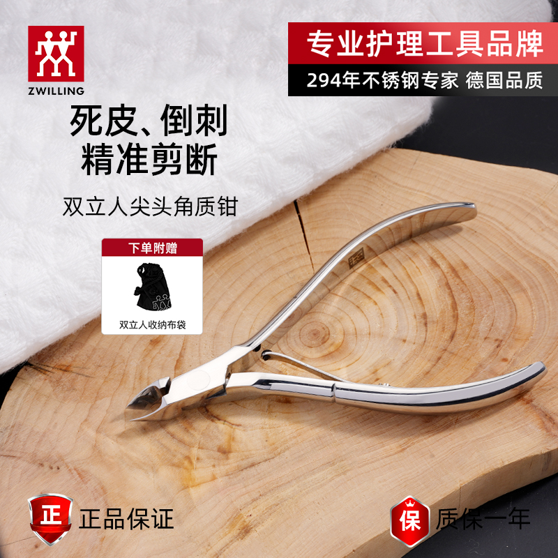 双立人尖头指甲钳去手部死皮角质