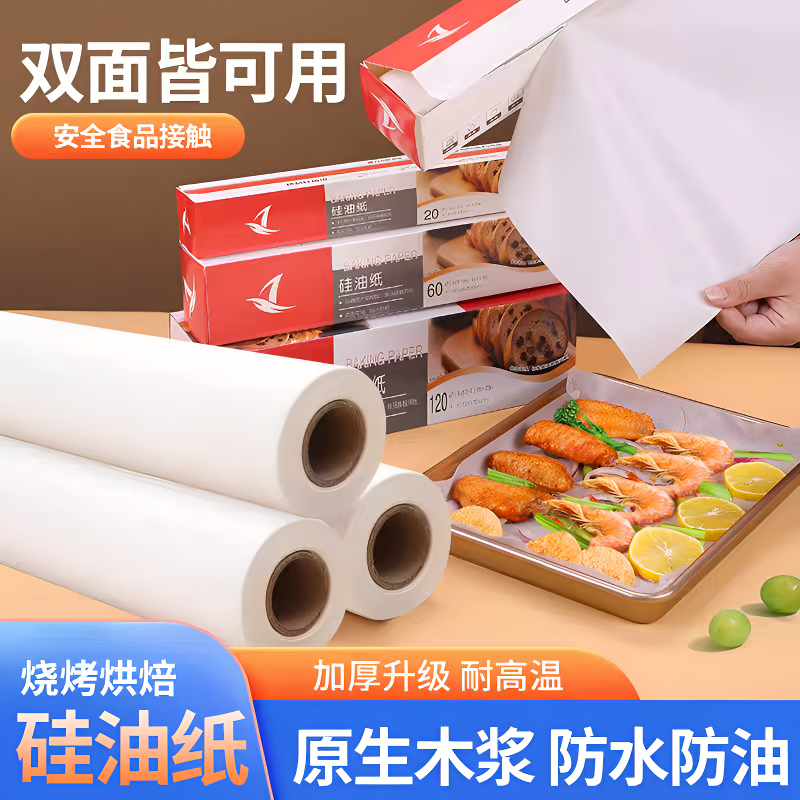 r硅油纸烘焙家用烧烤盘吸油纸食物烤箱空气炸锅锡纸专用纸双面kk
