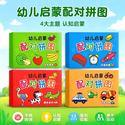r儿童大块配对卡片拼图益智