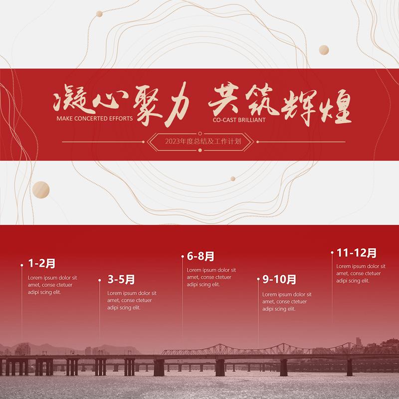 年终总结PPT模版大气红色金色述职工作计划线条简约创意时尚