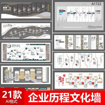 企业公司发展历程时间轴文化墙展板AI矢量格式文件设计素材模版