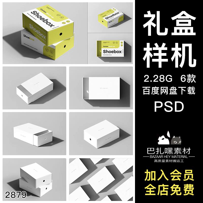 长方形抽拉式抽屉鞋盒纸盒包装盒设计贴图psd样机素材展示效果图