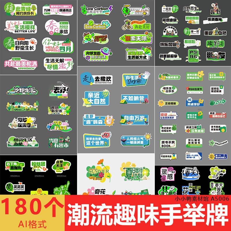 潮流活动拍照手举牌广告牌趣味创意异形KT板设计素材AI矢量文件