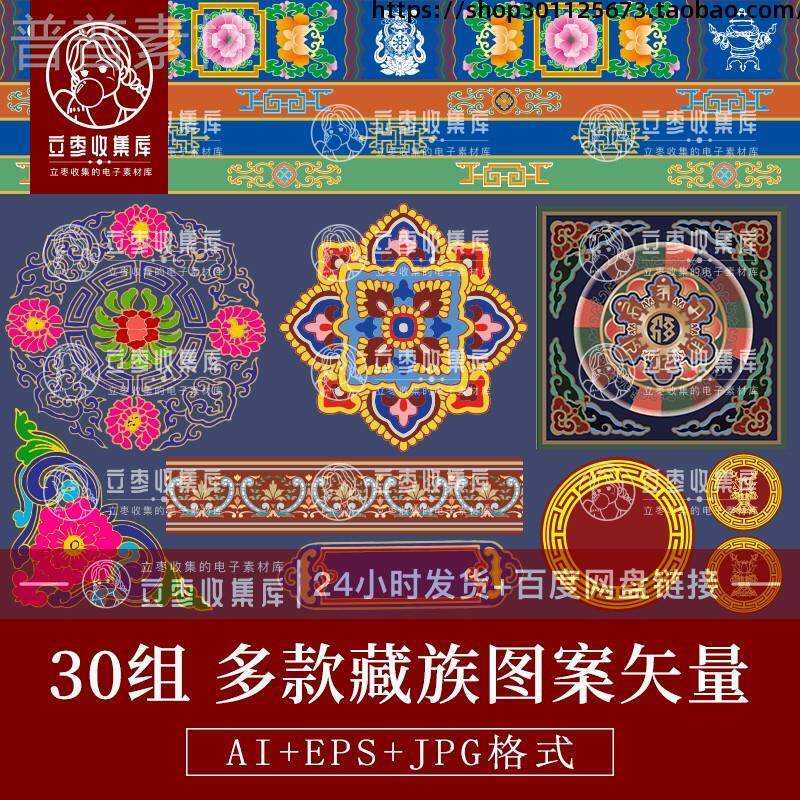 矢量ai手绘中式藏族传统图案装饰纹样建筑吉祥八宝边框背景素材