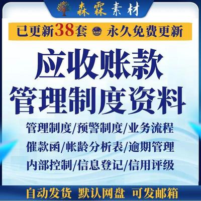 公司应收账款管理制度流程办法部门职责坏账客户信用评级授信表格