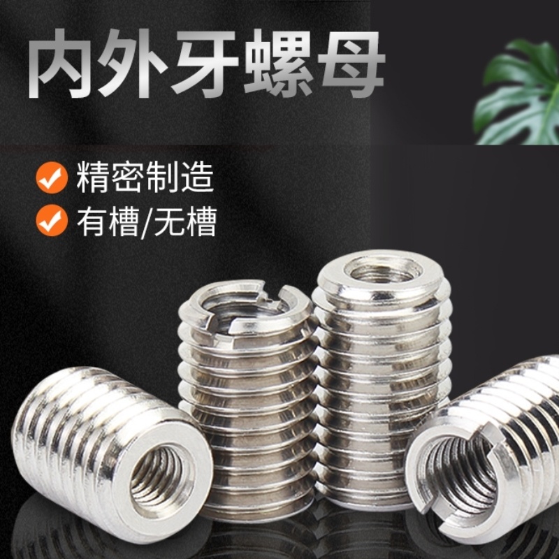 螺母内外螺纹套螺纹改大耐腐蚀牙套模具M3转M5护套304不锈钢。L6
