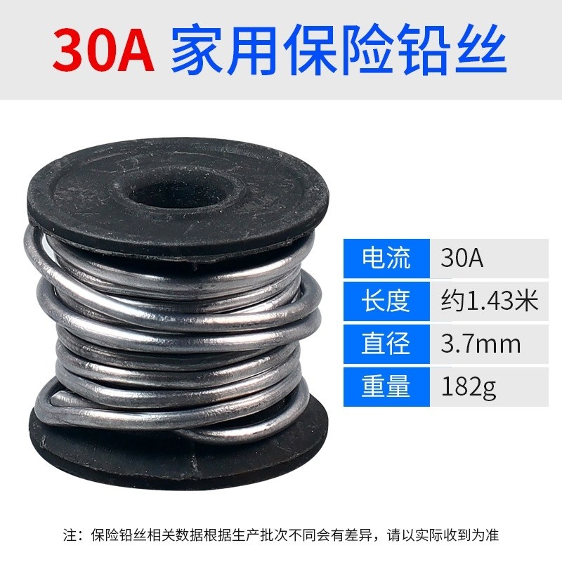 丝熔断丝熔丝开关15A铅线软铅丝熔断铅丝4.5铅条0.18-27米7.5A70A