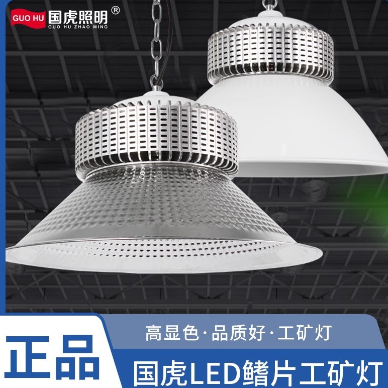国虎照明 LED鳍片100W工矿灯超亮强光工厂房吊灯车间灯体育馆用灯