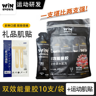 WiNSPORTS威赢win能量胶双效碳水马拉松跑步越野骑行运动耐力补剂