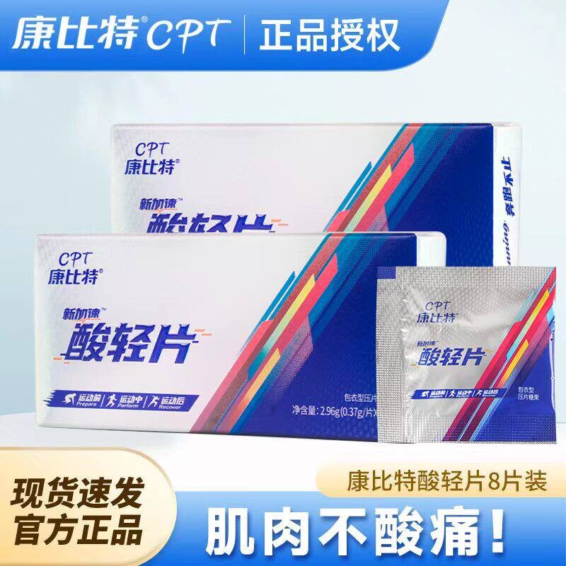 耐力运动马拉松康比特排解乳酸盒