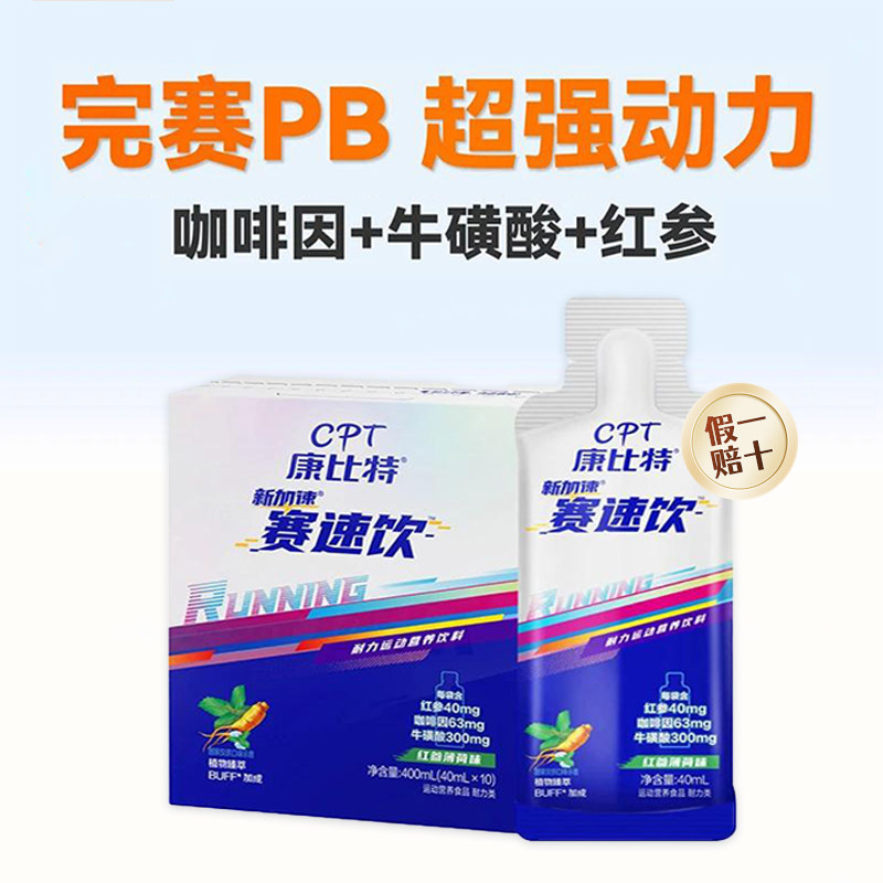 康比特赛速饮体助力考包