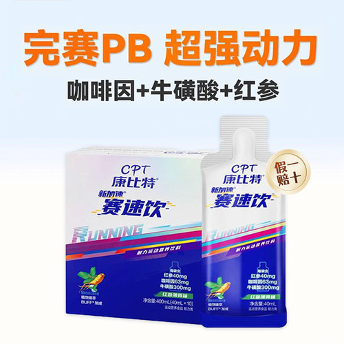 康比特赛速饮体助力考包