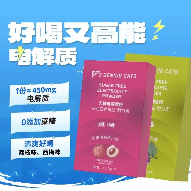 三角喵无糖电解质粉0糖0脂多重电解质健身跑步训练能量饮料冲剂,保健食品/膳食营养补充食品,其他膳食营养补充剂,淘宝优惠券,粉丝福利购,淘宝优惠卷