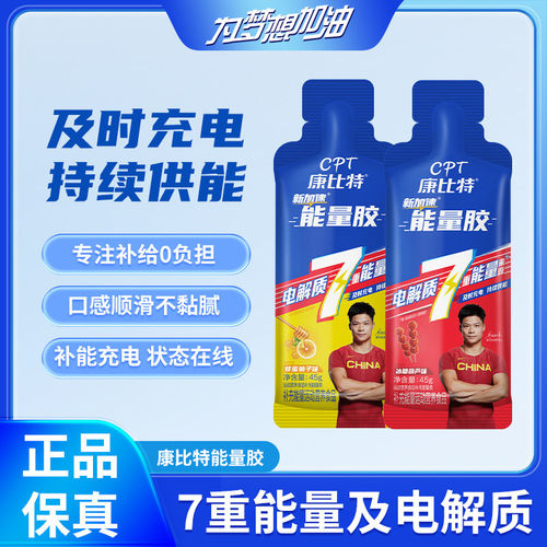 康比特7重三炮台蜂蜜柚子