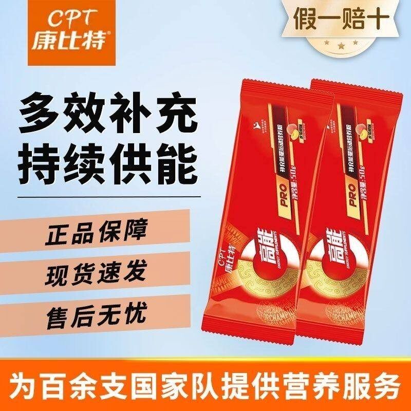 康比特高能运动饮料营养粉