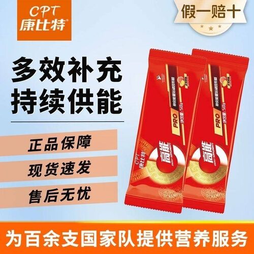 康比特高能运动饮料营养粉