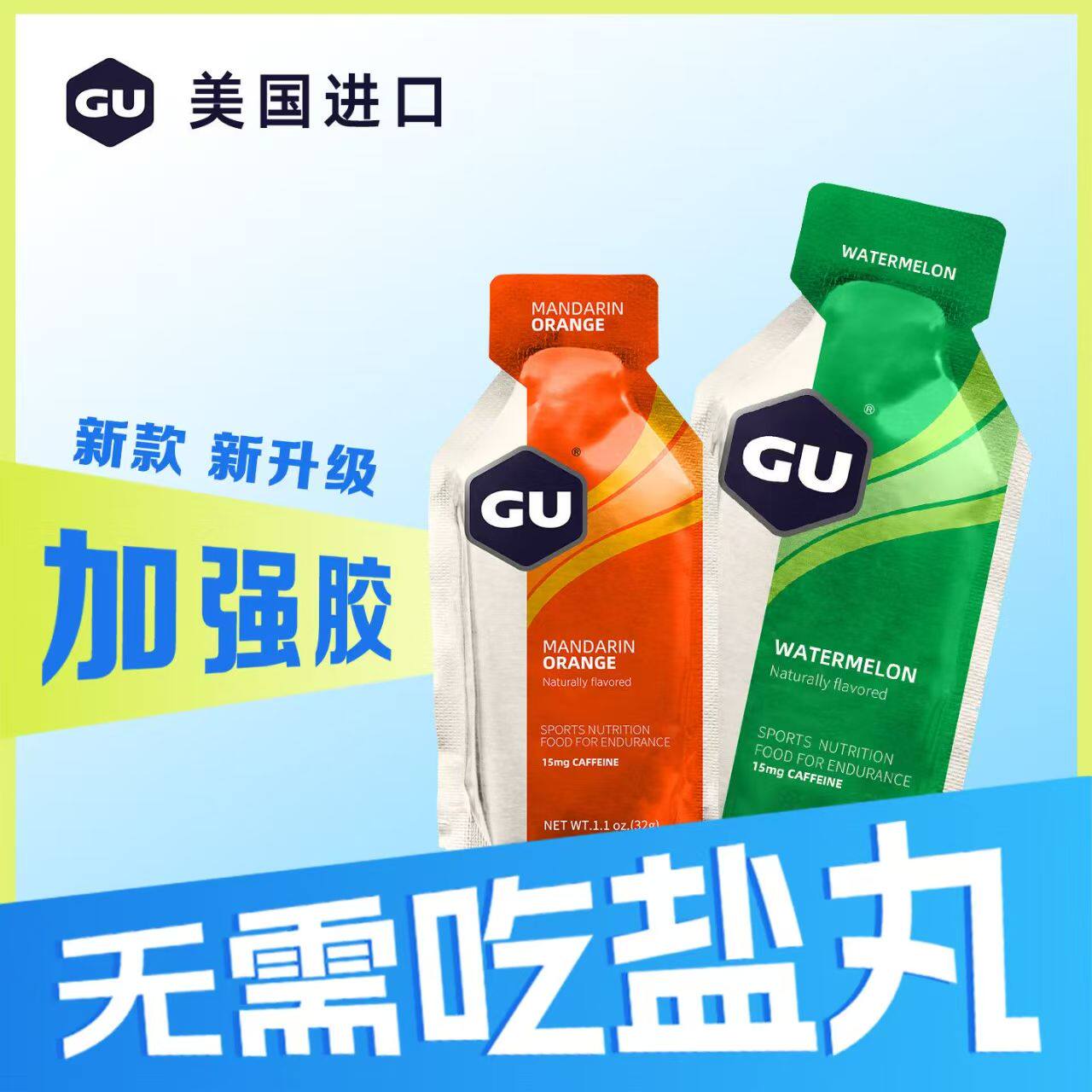 美国GU能量胶加强胶新款