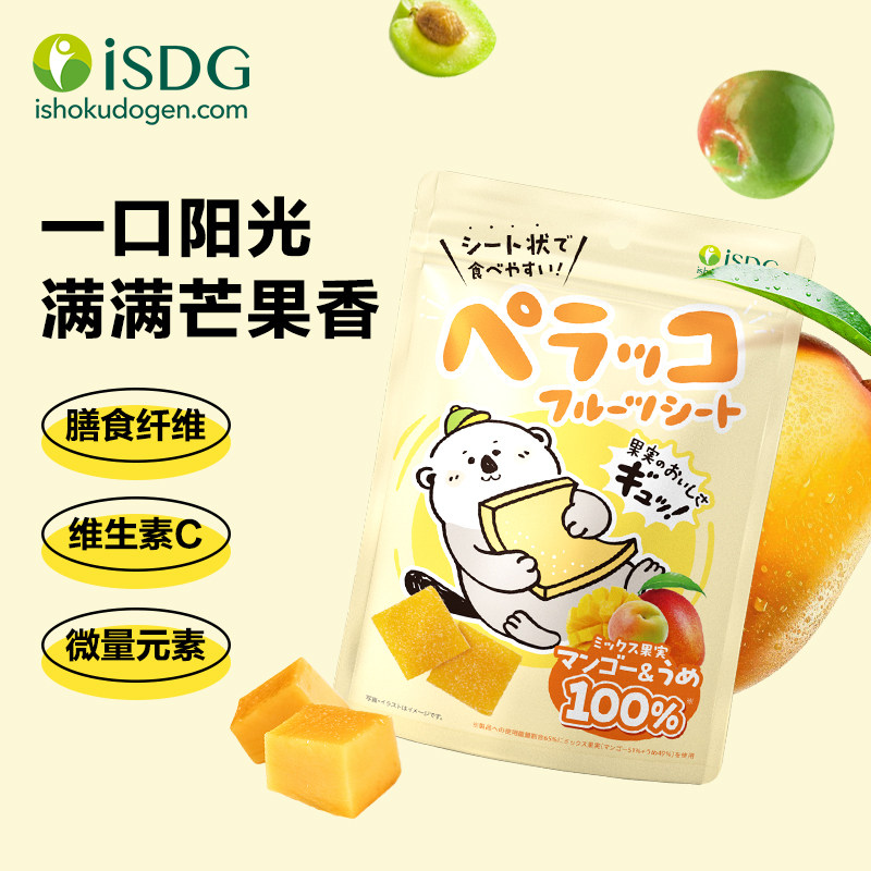 isdg日式梅片芒果味西柚味孕妇零食解腻办公室休闲小零食梅子干