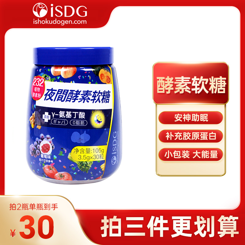 isdg果蔬酵素粉软糖3.5g*30粒