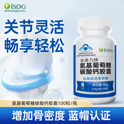 ISDG氨基葡萄糖碳酸钙胶囊100粒