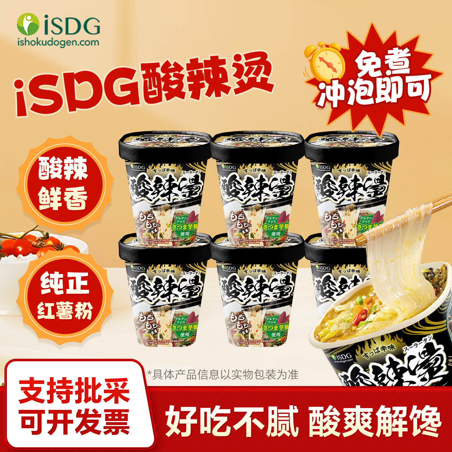 isdg酸辣烫纯正红薯粉即食夜宵方便速食旅行露营追剧零食酸辣鲜香图片