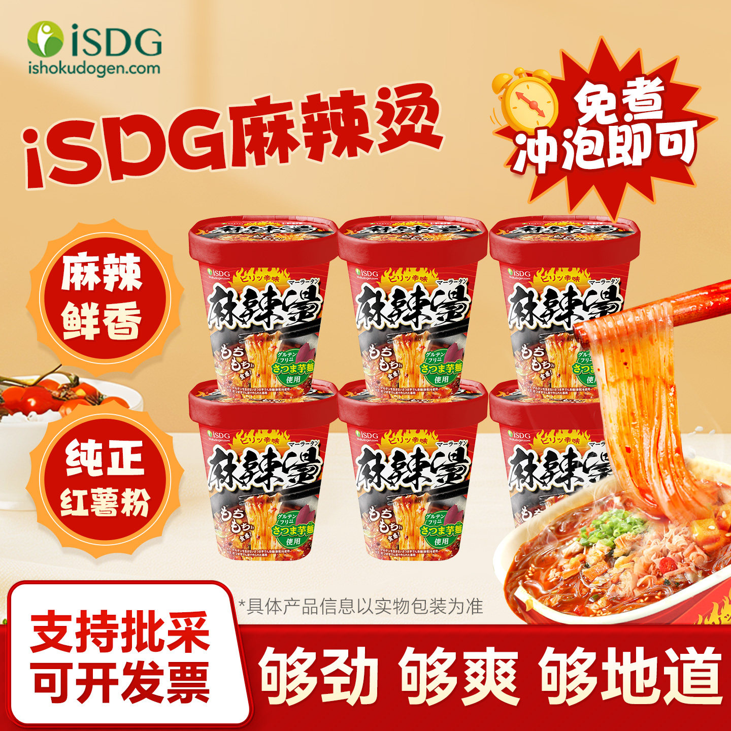 isdg麻辣烫纯正红薯粉即食夜宵方便速食旅行露营追剧零食麻辣鲜香图片
