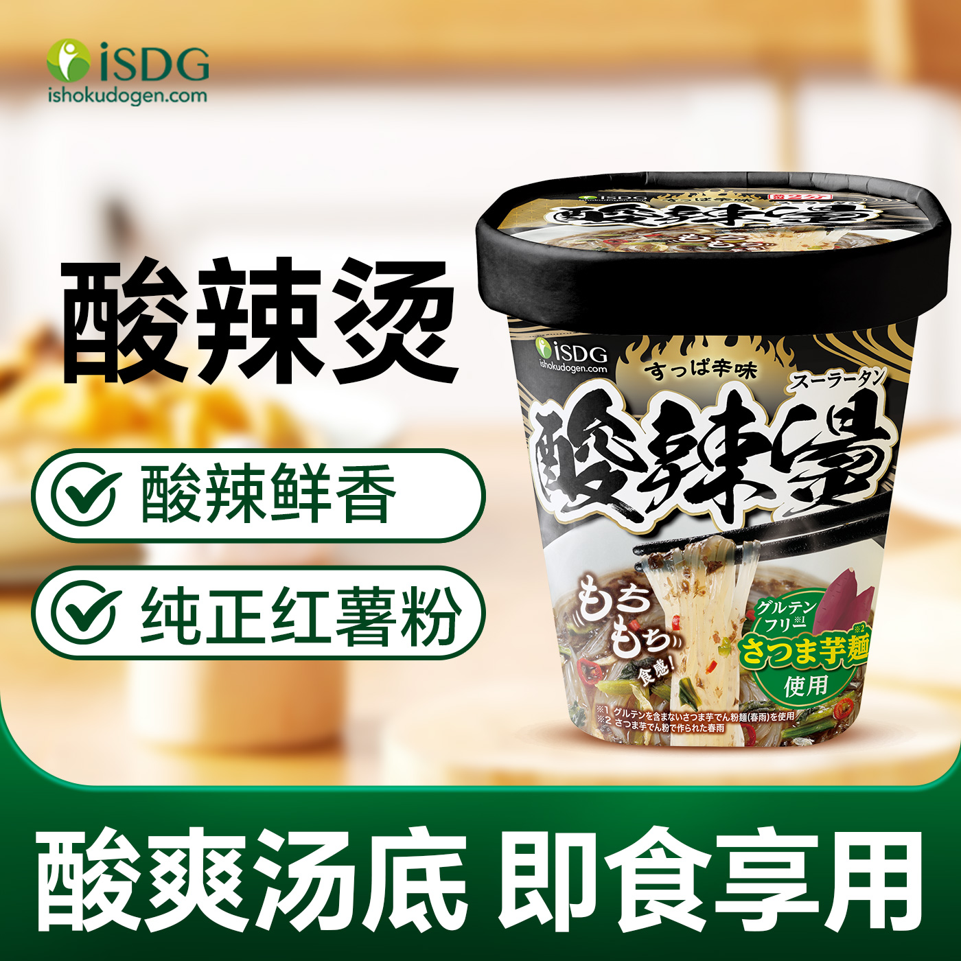 isdg酸辣烫纯正红薯粉即食夜宵方便速食旅行露营追剧零食酸辣鲜香