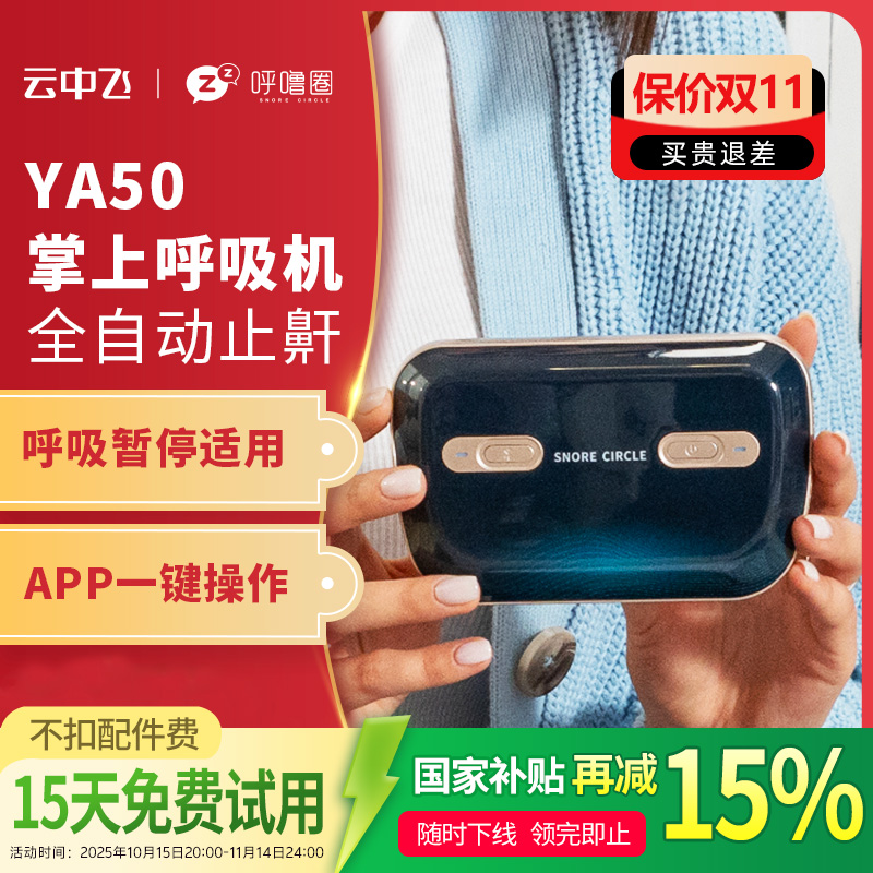 云中飞新款YA50口袋呼吸机