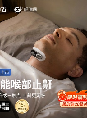 【重磅新品】云中飞YA4600智能止鼾神器防打呼噜呼吸暂停仪器男女