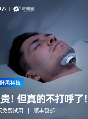 云中飞新款智能止鼾神器打鼾防打呼噜神器防呼噜仪器男立停止消女