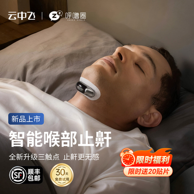 重磅新品-云中飞YA4600止鼾神器