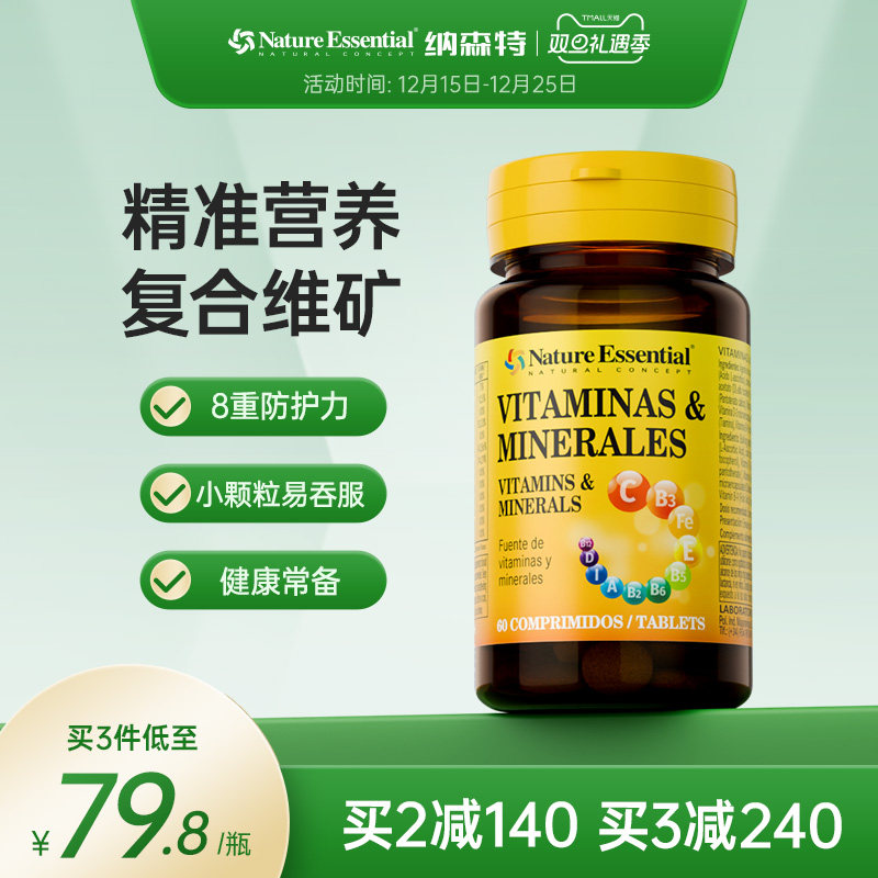 西班牙进口NE复合维生素片矿物质