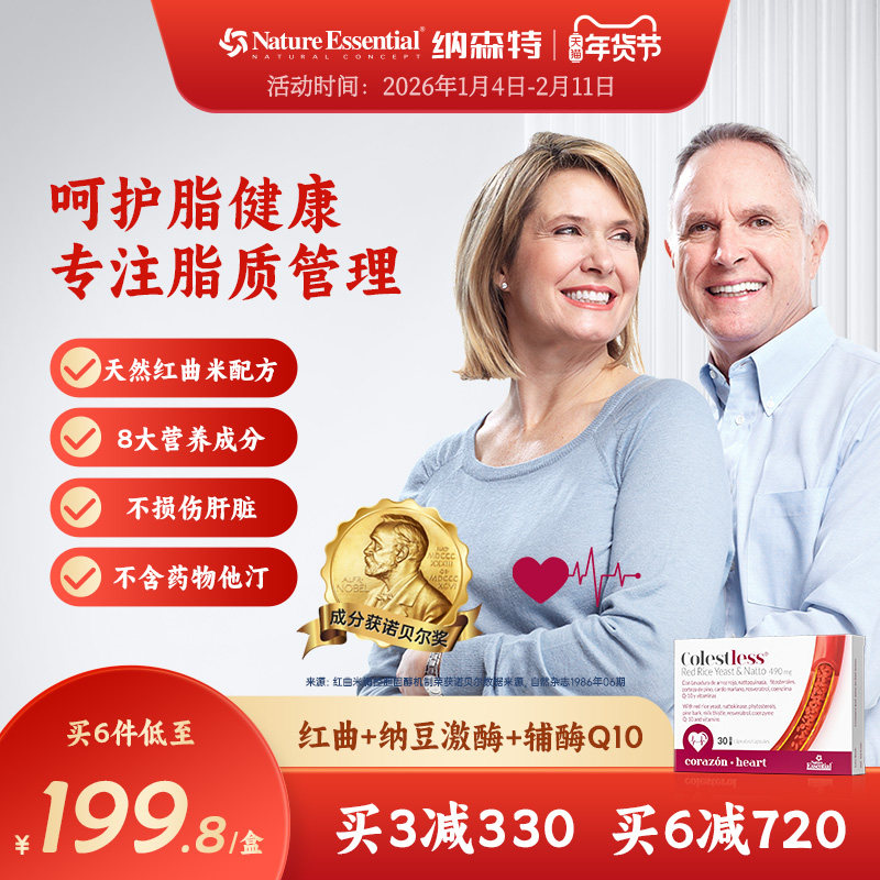 西班牙纳森特NE纳豆激酶红曲米胶囊 纳豆提取物心脑血管非水蛭素,保健食品/膳食营养补充食品,纳豆提取物,淘宝优惠券,粉丝福利购,淘宝优惠卷