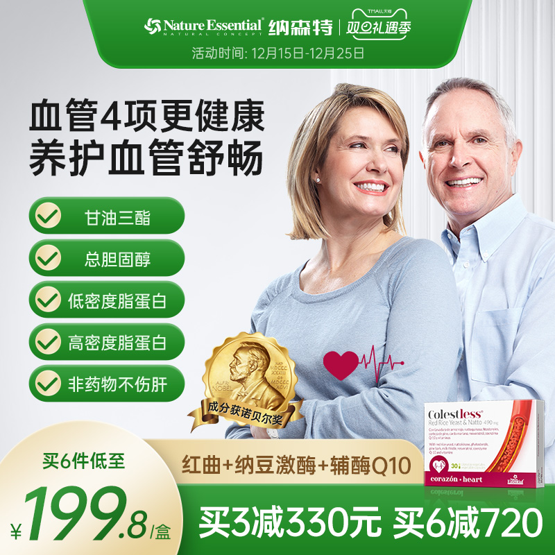 西班牙纳森特NE纳豆激酶红曲米胶囊 纳豆提取物心脑血管非水蛭素