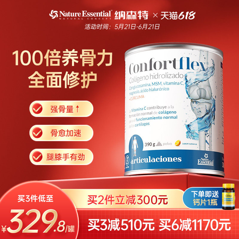 西班牙纳森特NE骨折养骨营养粉升级390g愈素裂术骨营养品恢骨胶原