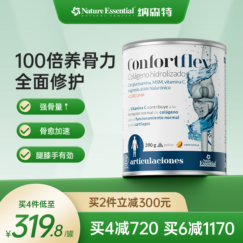 西班牙NE养骨粉护骨骼关节营养品