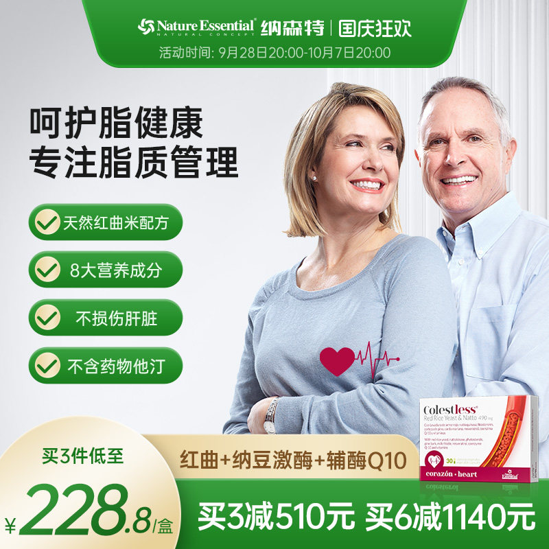 纳豆激酶红曲米胆固醇心血管健康