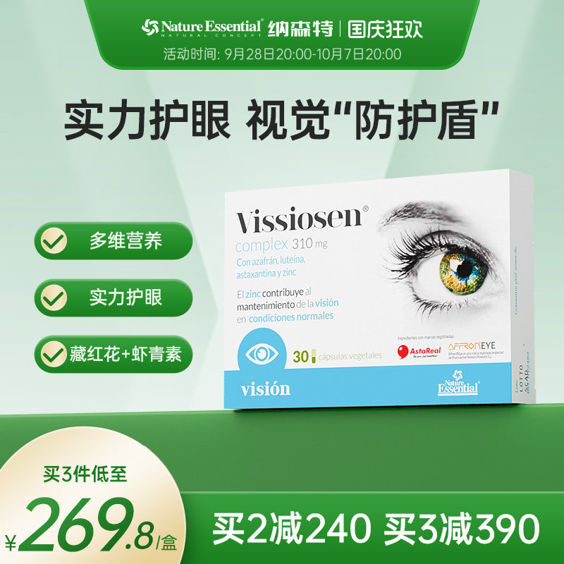 西班牙NE藏红花叶黄素护眼成人视力干红血丝缓眼睛疲劳虾青素蓝光
