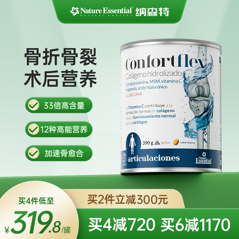 西班牙NE骨折骨列养骨粉